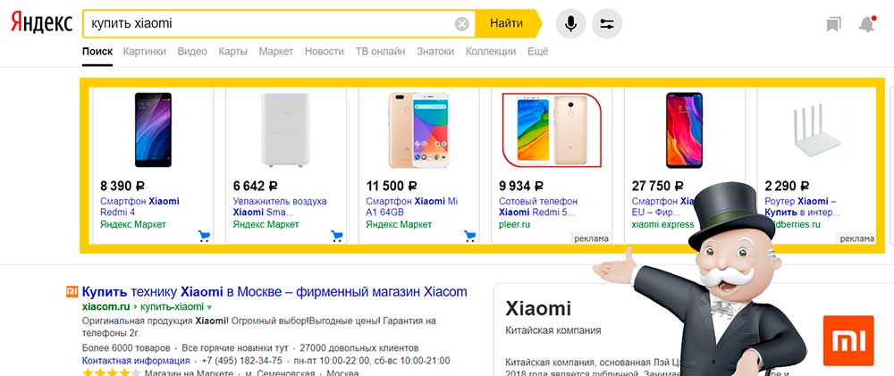 Яндекс маркет в выдаче
