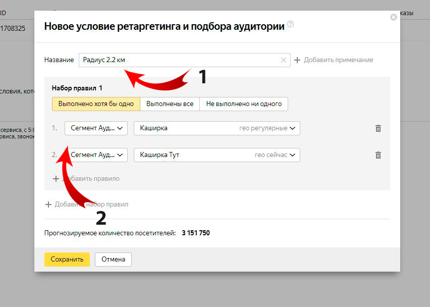 Noua condiție de retargeting în Yandex