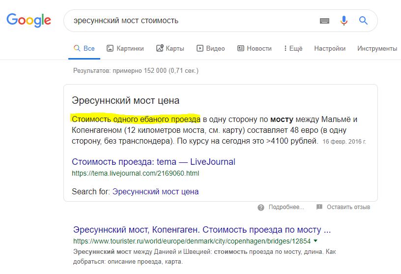 Прикол Featured Snippets Google